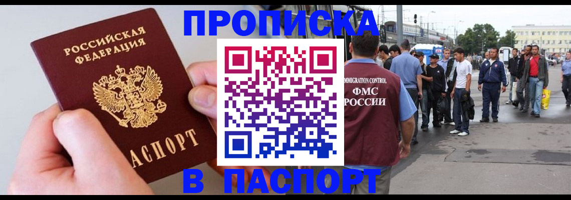прописка паспорт в Партизанске