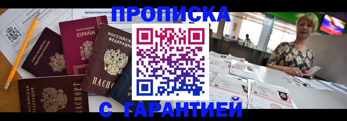 прописка для школы в Партизанске